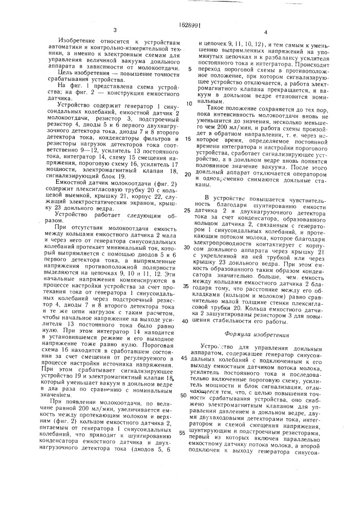 Устройство для управления доильным аппаратом (патент 1628991)