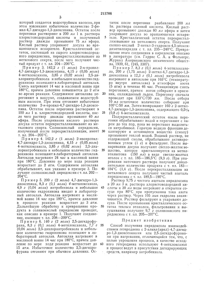 Способ получения пиридоксола (патент 213706)