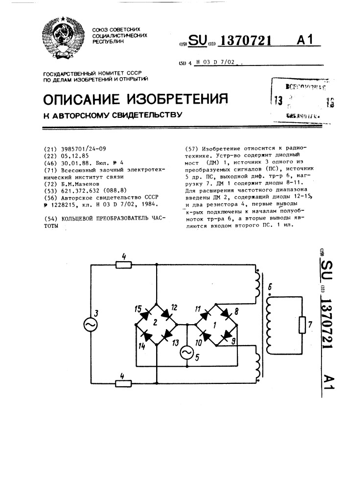 Кольцевой преобразователь частоты (патент 1370721)