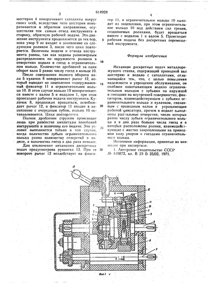 Механизм дискретных подач металлорежущего станка (патент 614928)