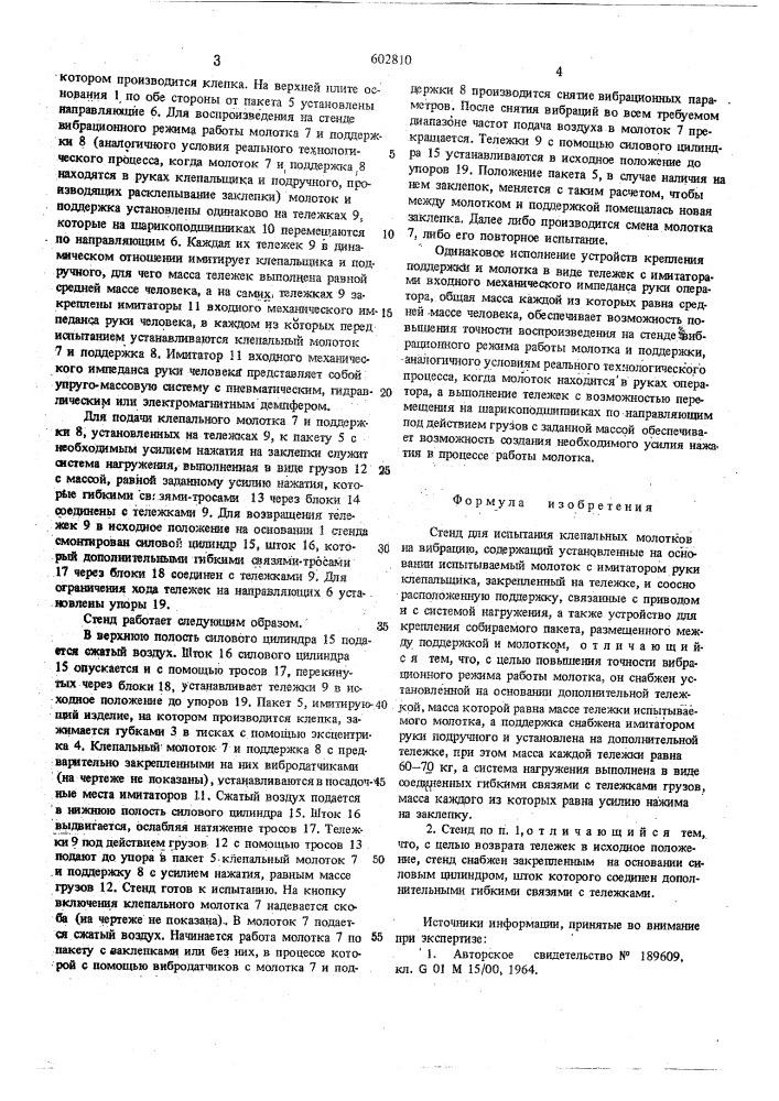 Стенд для испытания клепальных молотков на вибрацию (патент 602810)