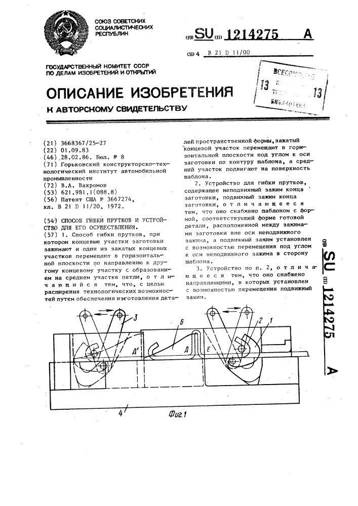 Способ гибки прутков и устройство для его осуществления (патент 1214275)