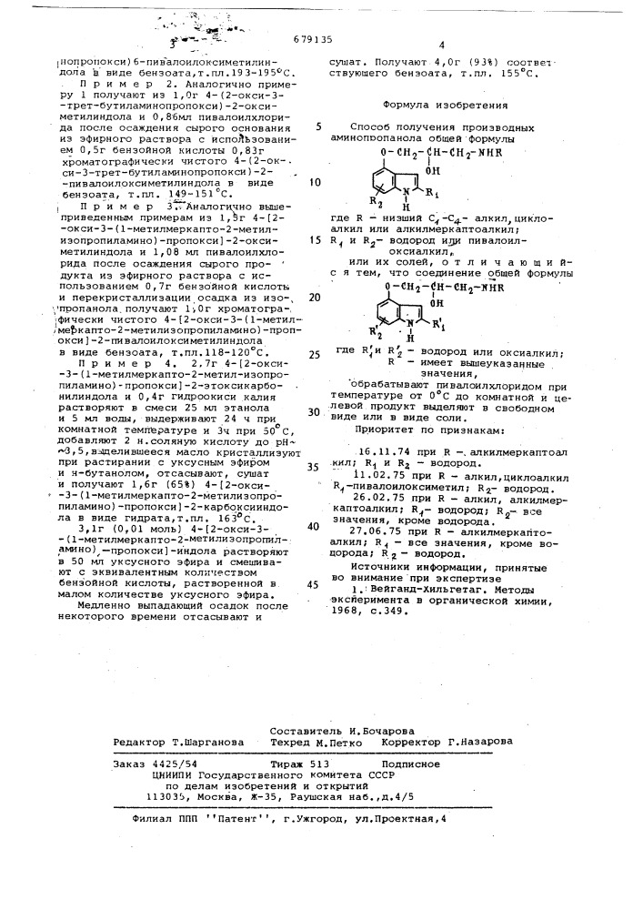 Способ получения производных аминопропанола или их солей (патент 679135)