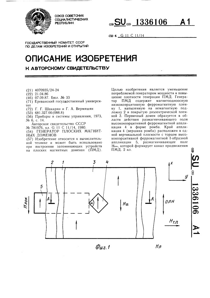 Генератор плоских магнитных доменов (патент 1336106)