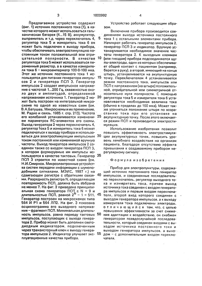 Прибор для электропунктуры (патент 1800992)