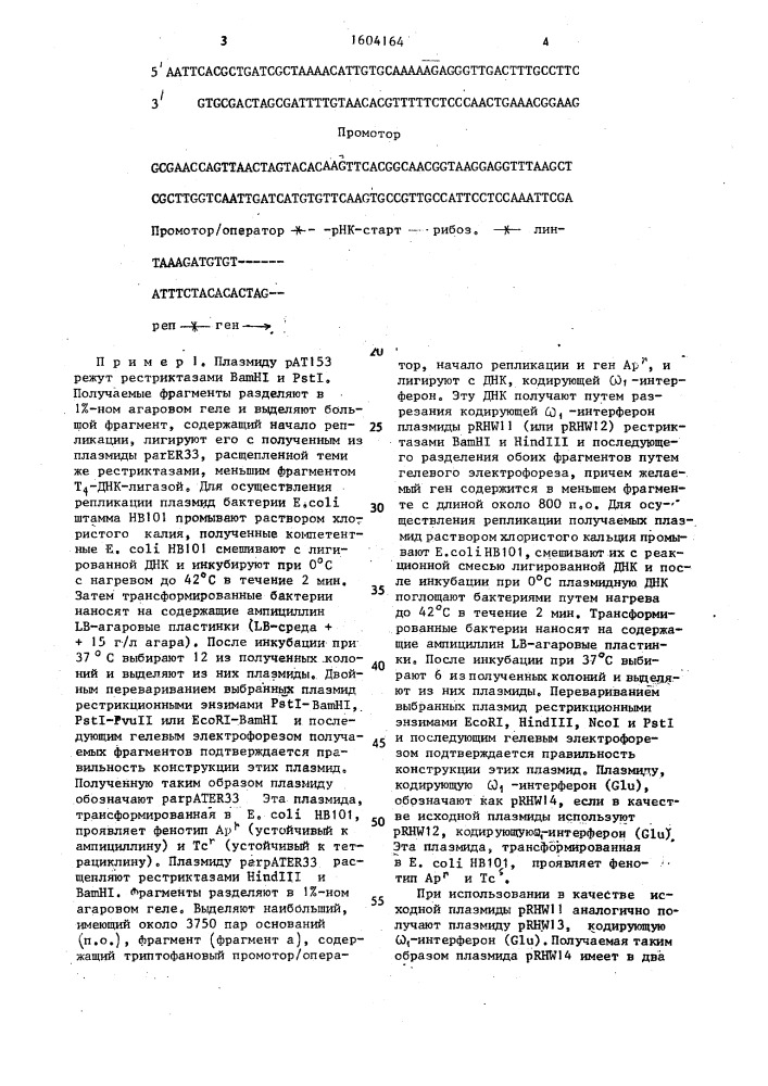 Способ получения гибридного интерферона типа @ 1/ @ 2 (патент 1604164)