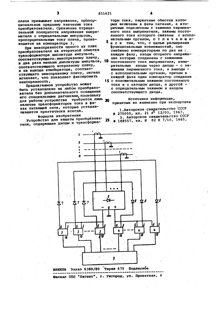 Устройство для защиты преобразователя (патент 851621)