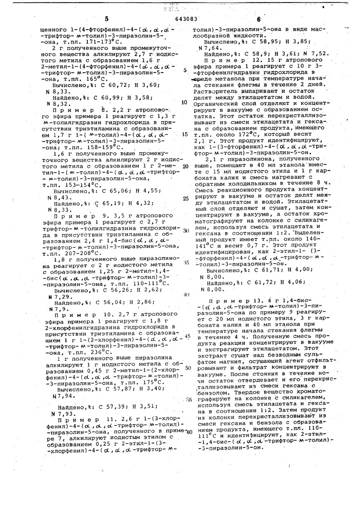 Способ получения производных 1,4-дифенил-3-пиразолин-5-она (патент 643083)