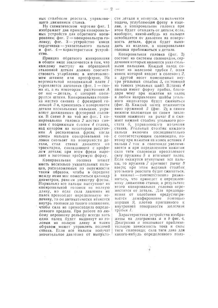 Приспособление к электромагнитному копировально-фрезерному станку типа келлера для обратного копирования по изделию при изготовлении штампов или прессформ (патент 54776)