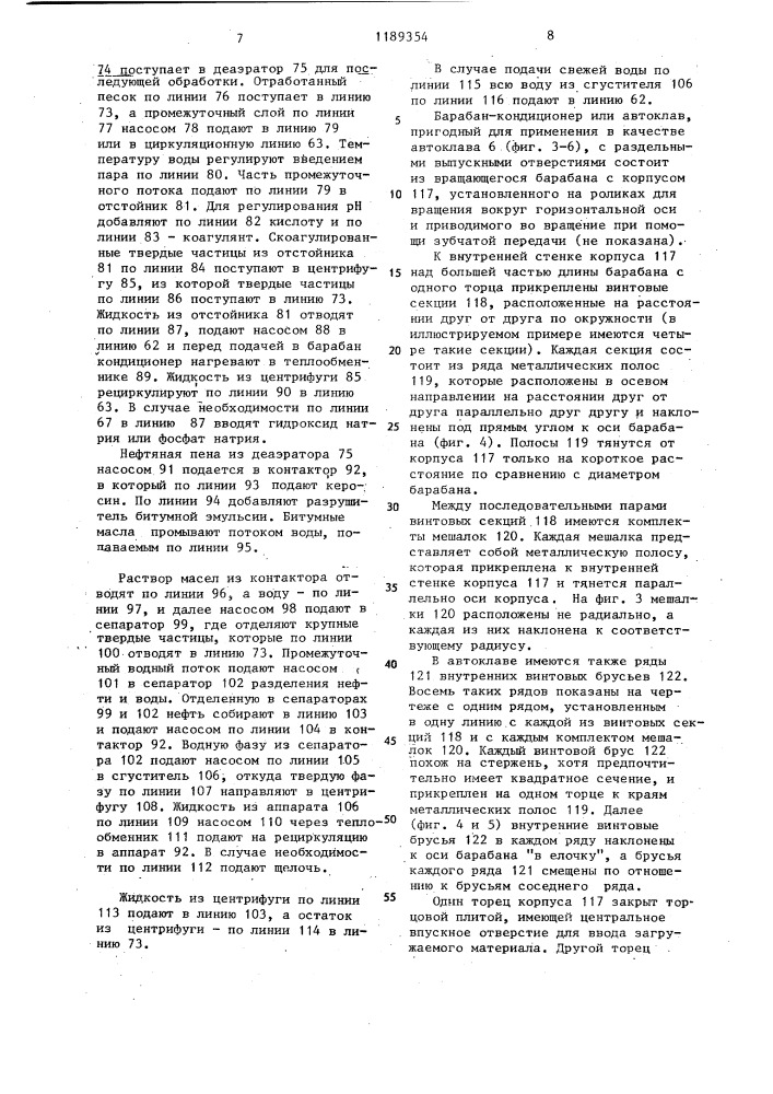Способ переработки битумных песков (патент 1189354)