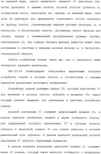 Носовое устройство (патент 2319513)