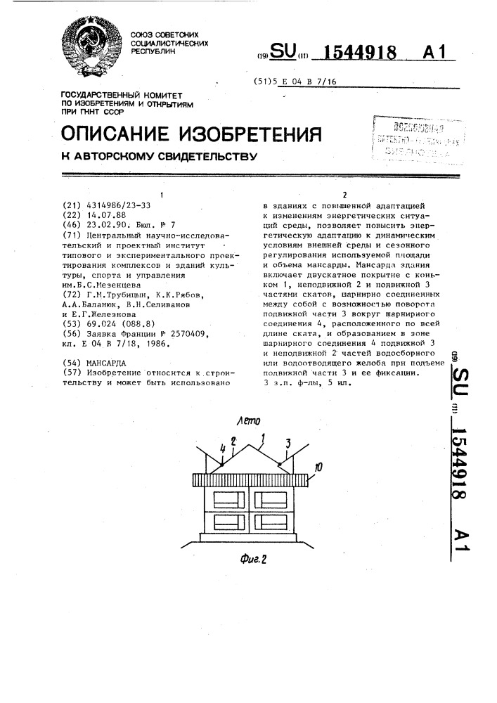 Мансарда (патент 1544918)