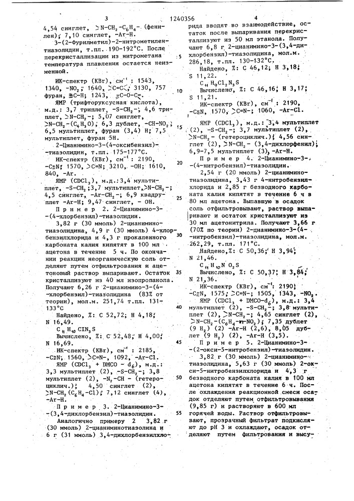 Способ получения производных тиазолидина (патент 1240356)