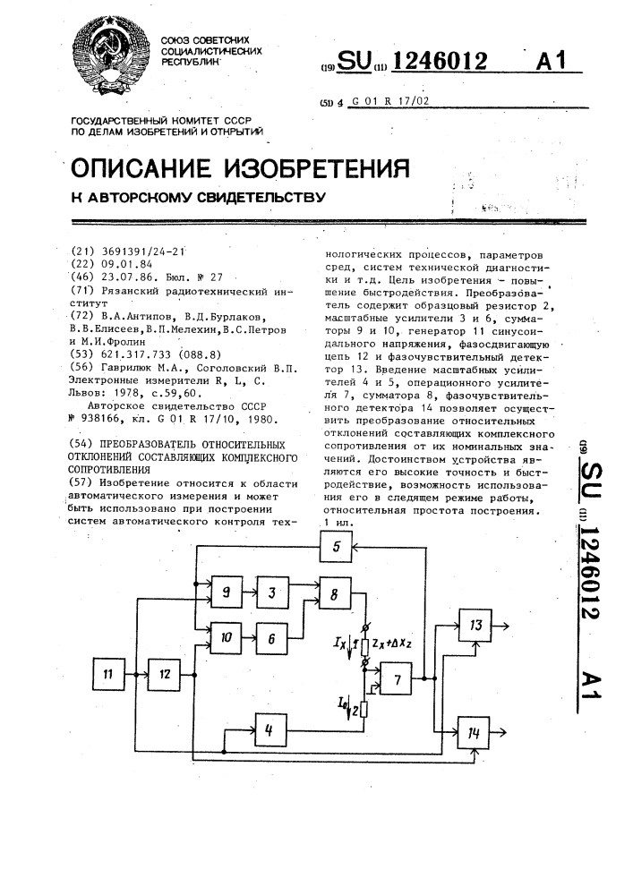 Преобразователь относительных отклонений составляющих комплексного сопротивления (патент 1246012)