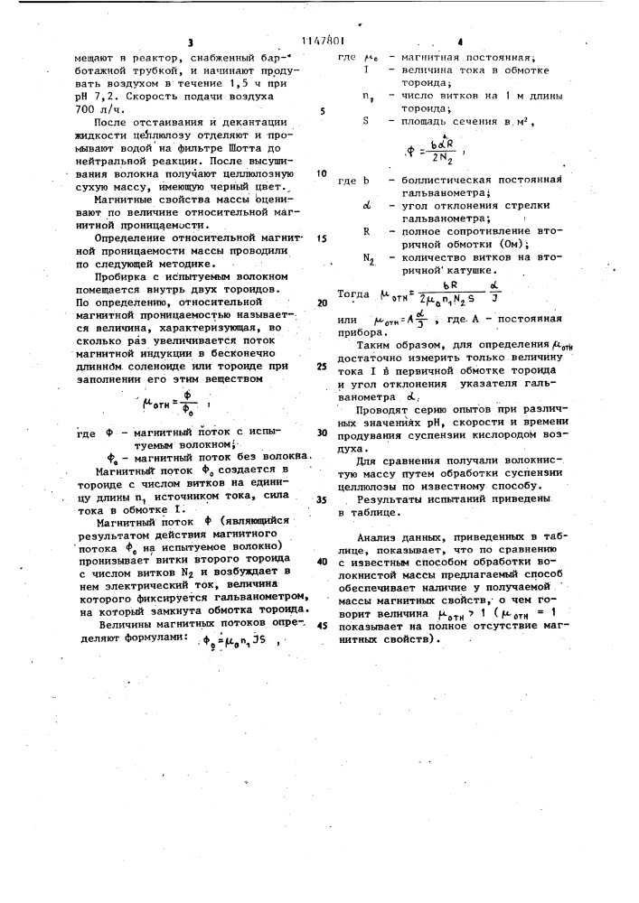 Способ получения волокнистой массы (патент 1147801)