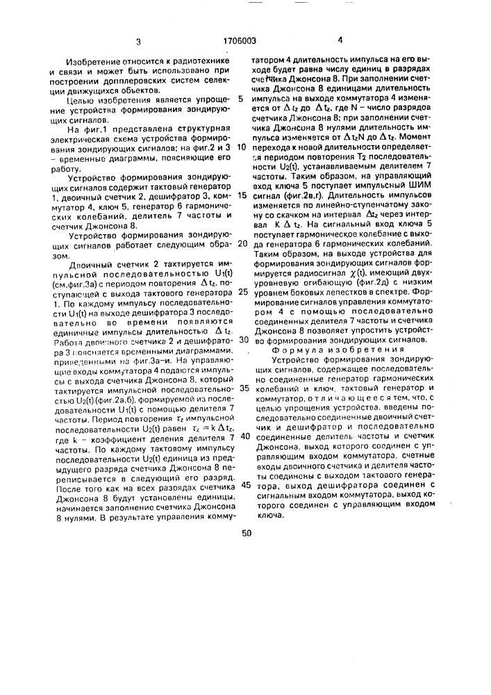 Устройство формирования зондирующих сигналов (патент 1706003)