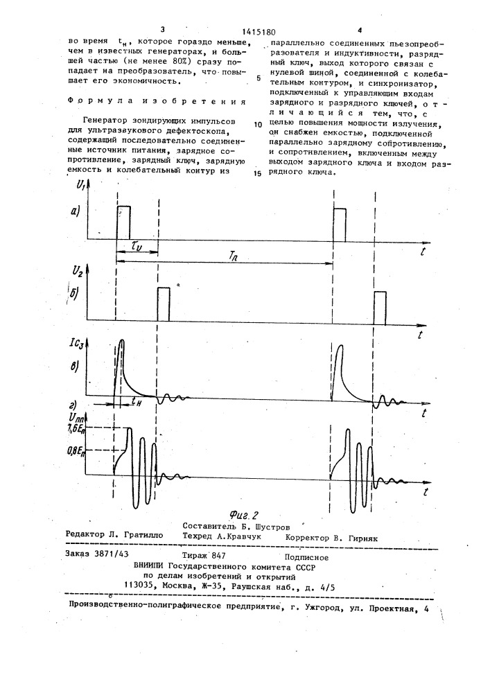 Генератор зондирующих импульсов для ультразвукового дефектоскопа (патент 1415180)