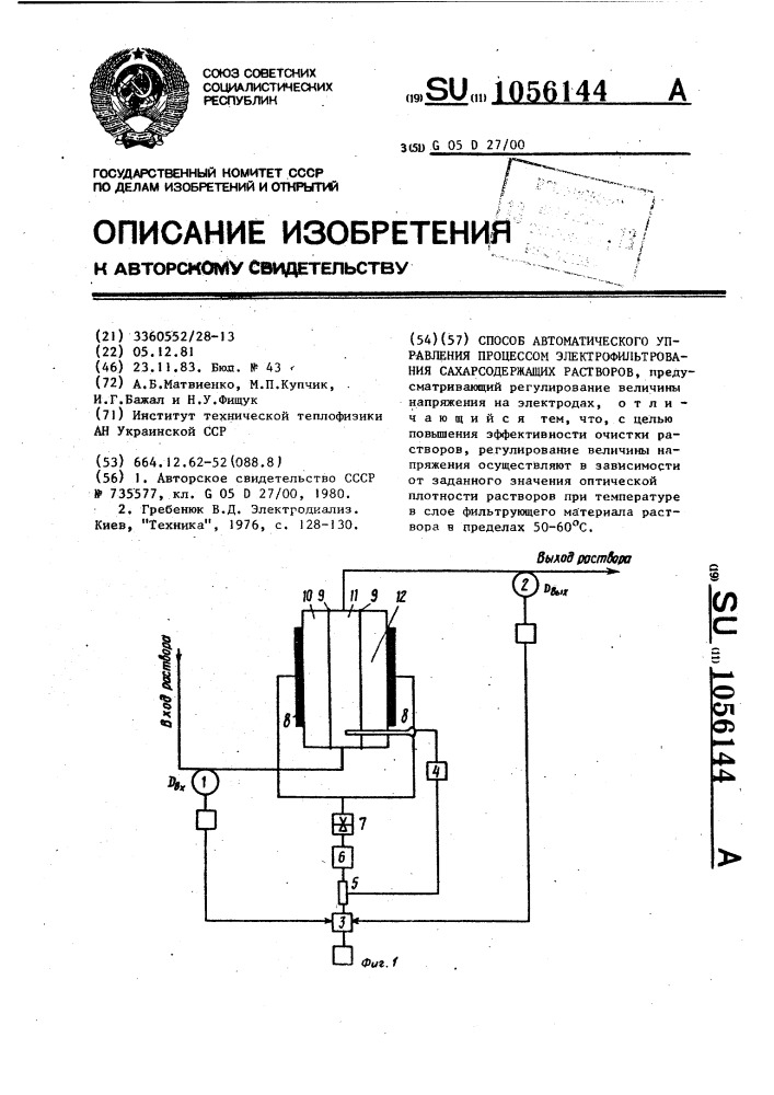 Способ автоматического управления процессом электрофильтрования сахаросодержащих растворов (патент 1056144)