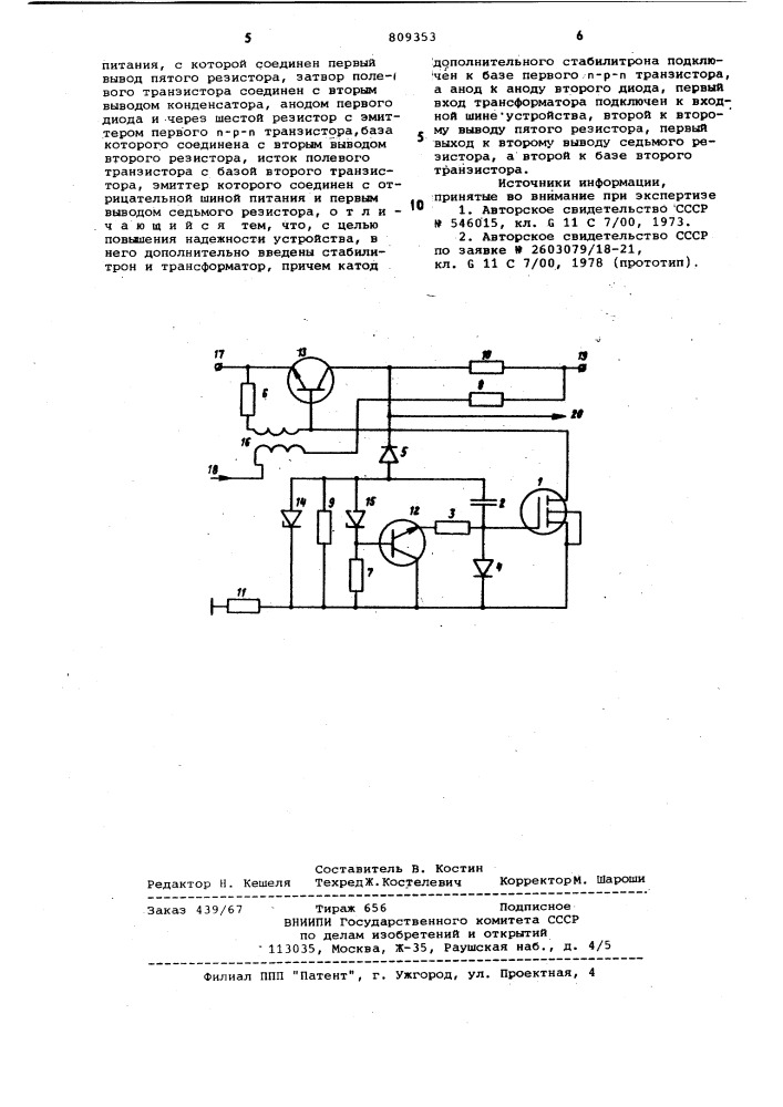 Формирователь импульсов (патент 809353)