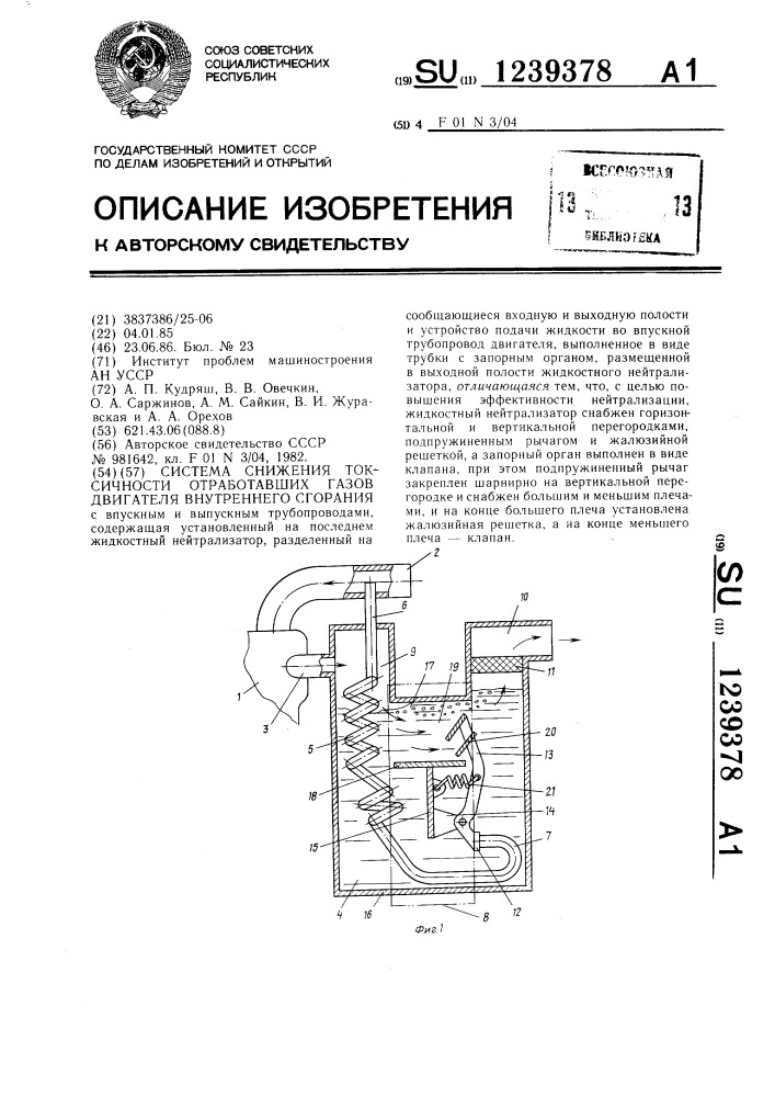 Система снижения токсичности отработавших газов двигателя внутреннего сгорания (патент 1239378)