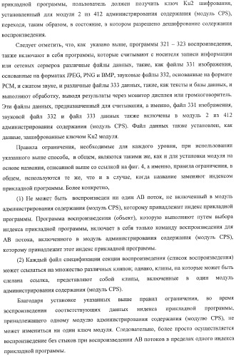 Устройство обработки информации, носитель записи информации, способ обработки информации и компьютерная программа (патент 2376628)