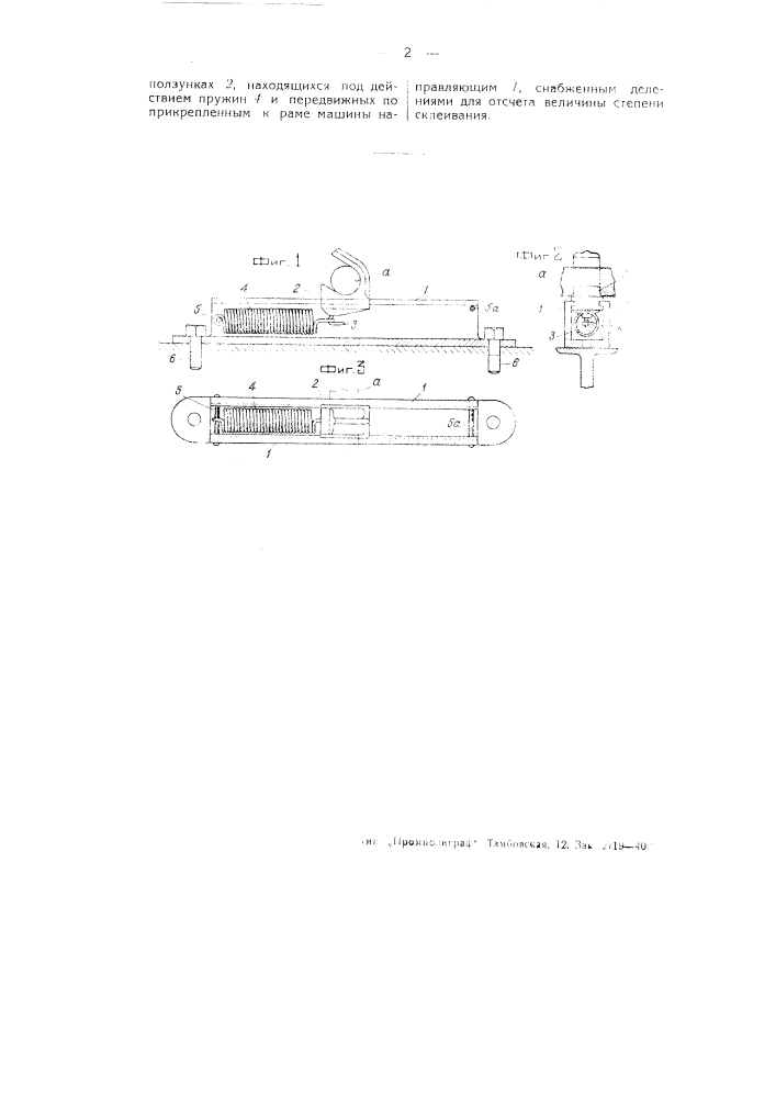 Приспособление к шлихтовальной машине для определения степени склеивания шлихтованной основы (патент 50512)