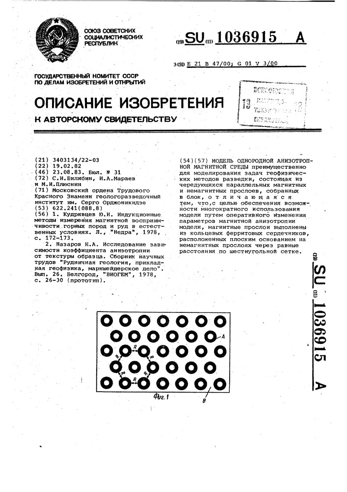 Модель однородной анизотропной магнитной среды (патент 1036915)