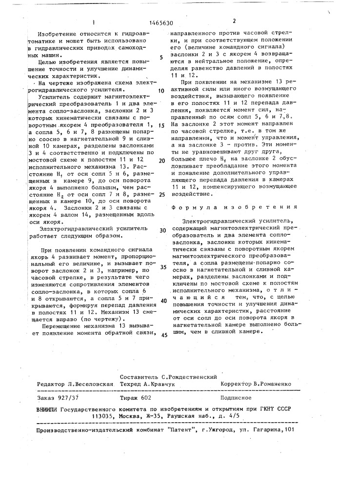 Электрогидравлический усилитель (патент 1465630)