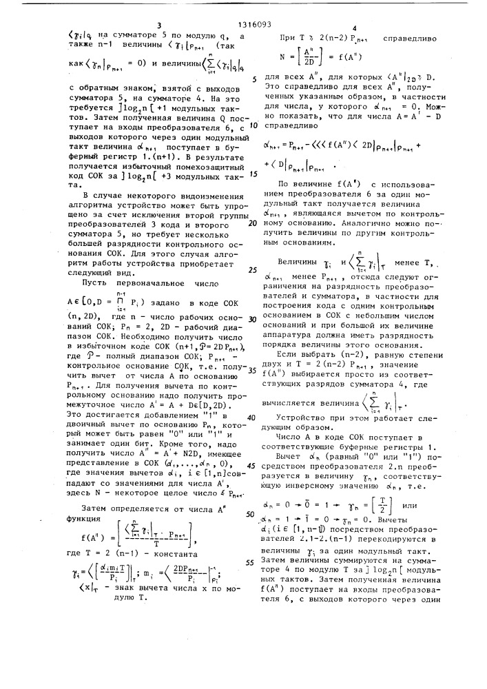 Устройство для кодирования в системе остаточных классов (патент 1316093)