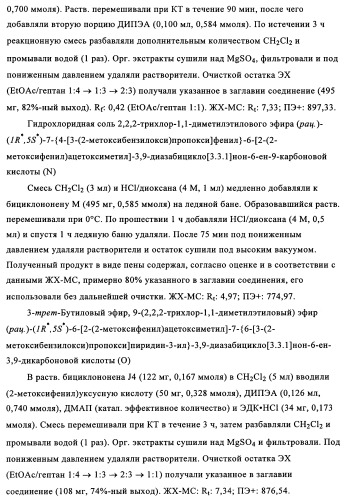 Производные 7-арил-3,9-диазабицикло(3.3.1)-нон-6-ена - ингибиторы ренина (патент 2343153)