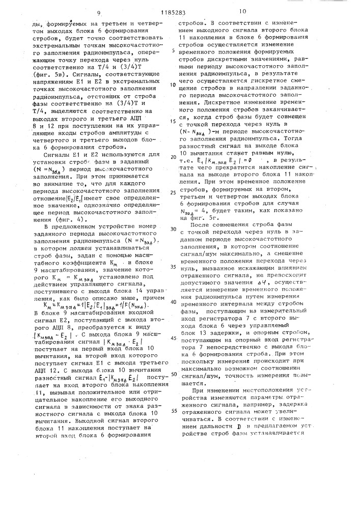 Устройство для измерения временного положения импульса (патент 1185283)