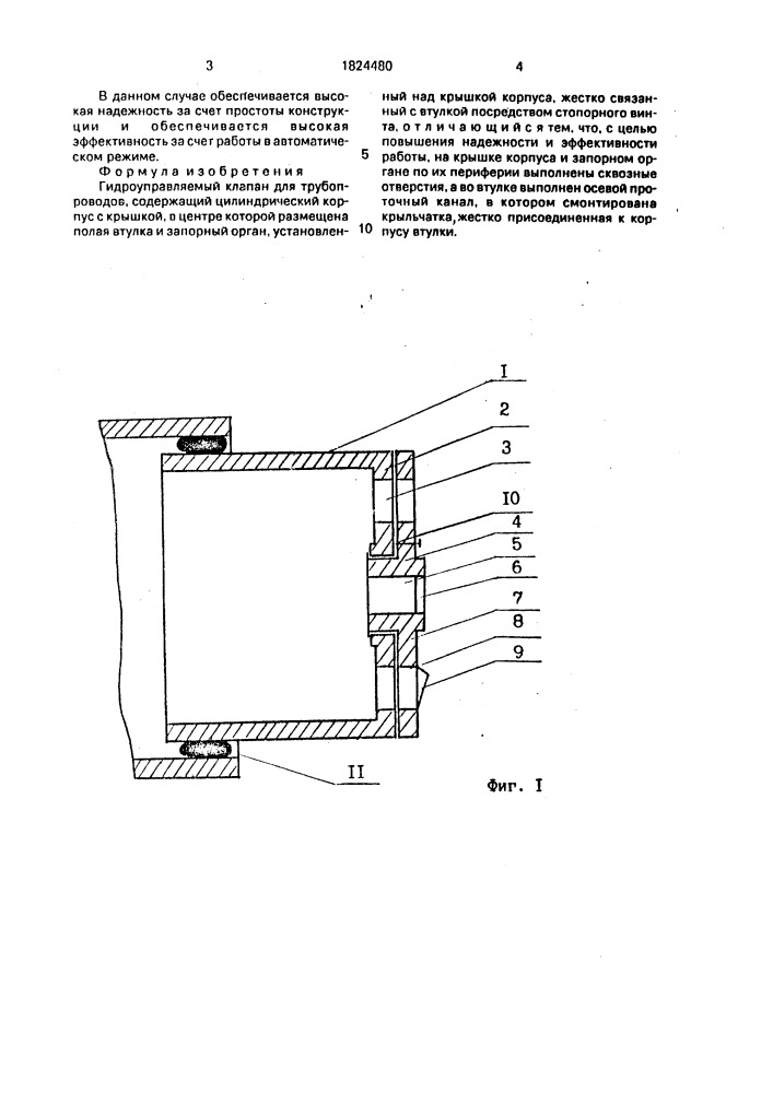 Гидроуправляемый клапан для трубопроводов (патент 1824480)
