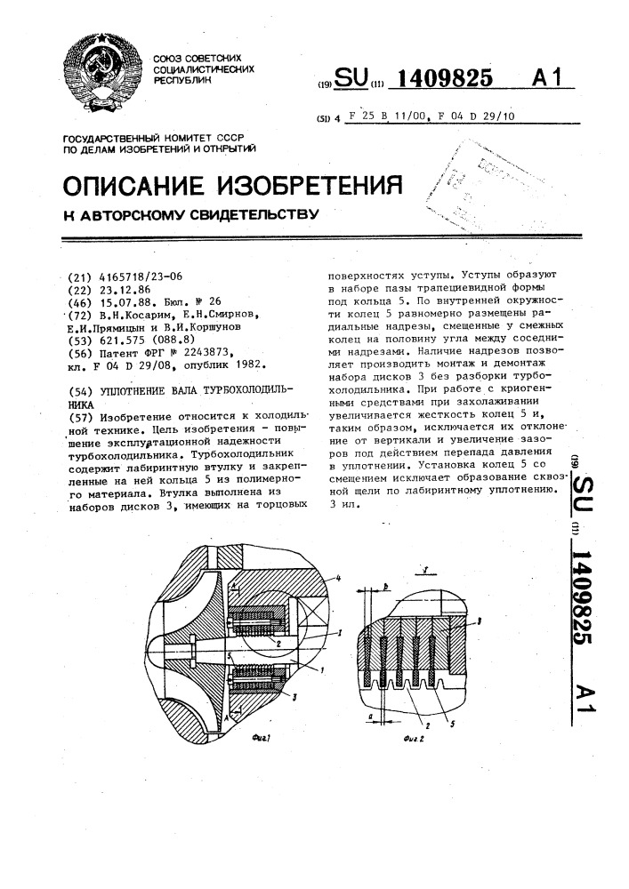 Уплотнение вала турбохолодильника (патент 1409825)