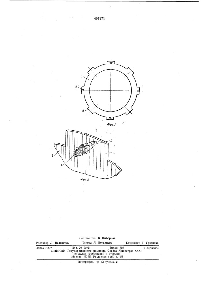 Фрикционный диск (патент 404971)
