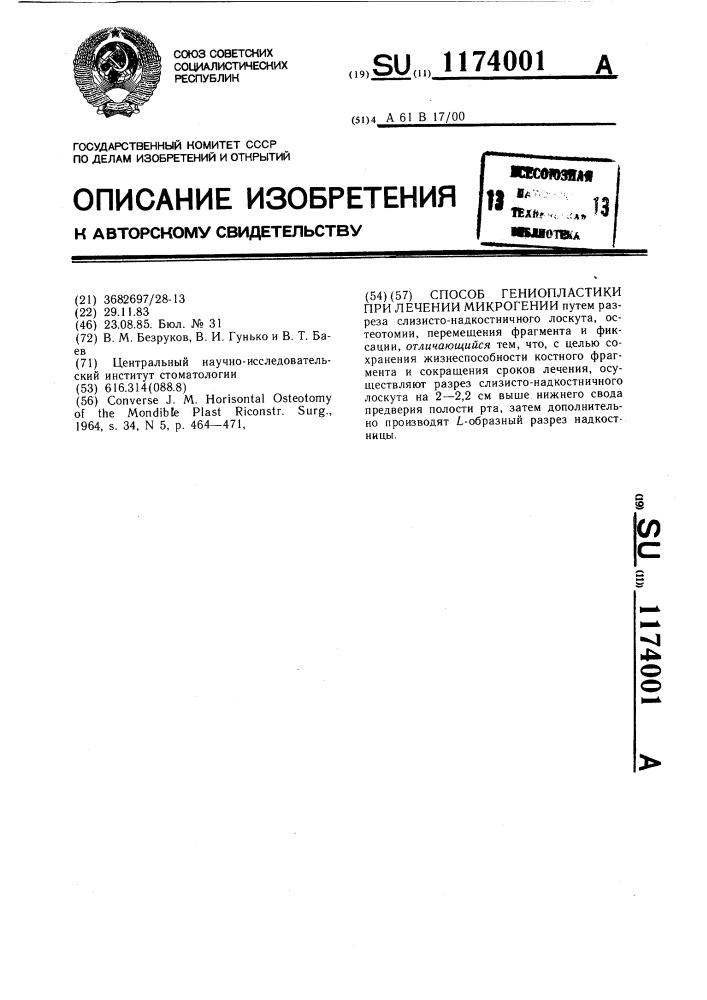 Способ гениопластики при лечении микрогении (патент 1174001)