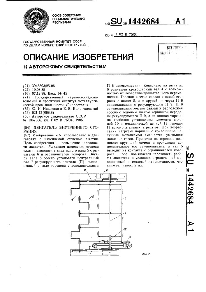 Двигатель внутреннего сгорания (патент 1442684)