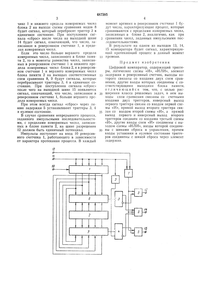 Цифровой компаратор (патент 487385)