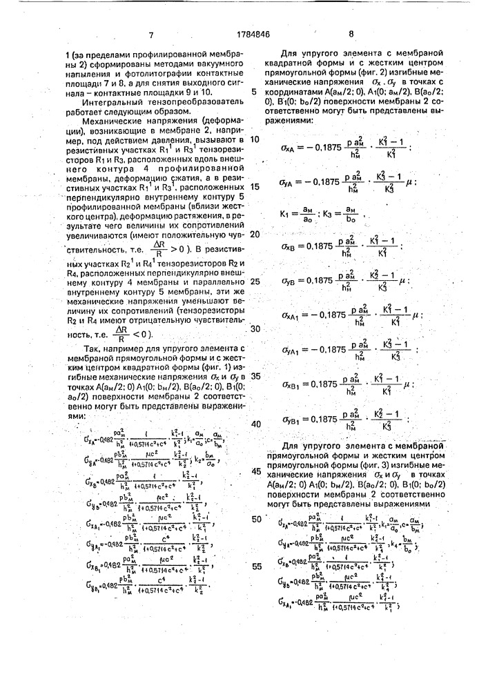 Интегральный тензопреобразователь (патент 1784846)