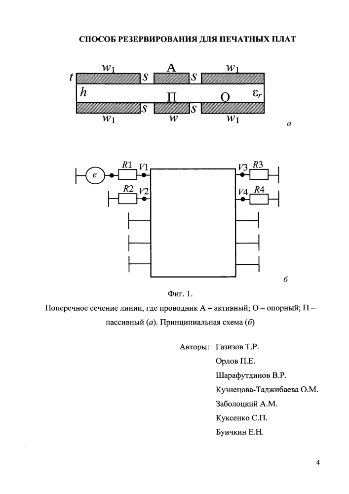 Способ резервирования для печатных плат (патент 2603843)