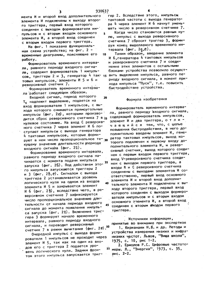 Формирователь временного интервала,равного периоду входного сигнала (патент 930637)