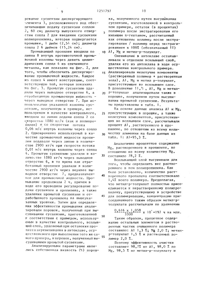Противоточная промывочная колонна (патент 1251797)