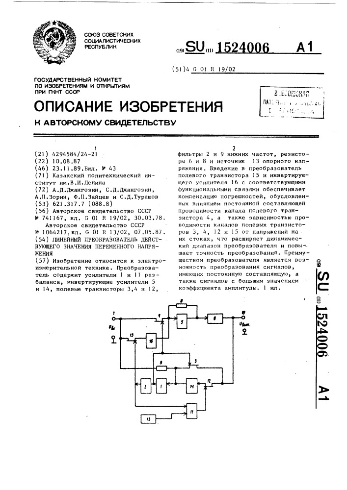 Линейный преобразователь действующего значения переменного напряжения (патент 1524006)