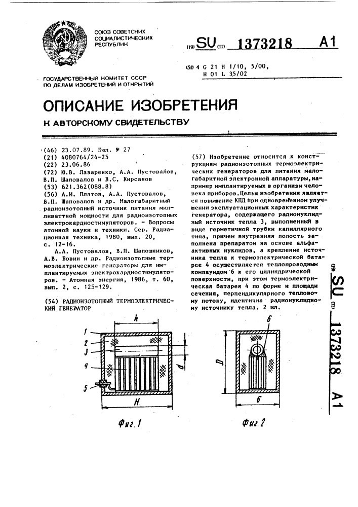 Радиоизотопный термоэлектрический генератор (патент 1373218)