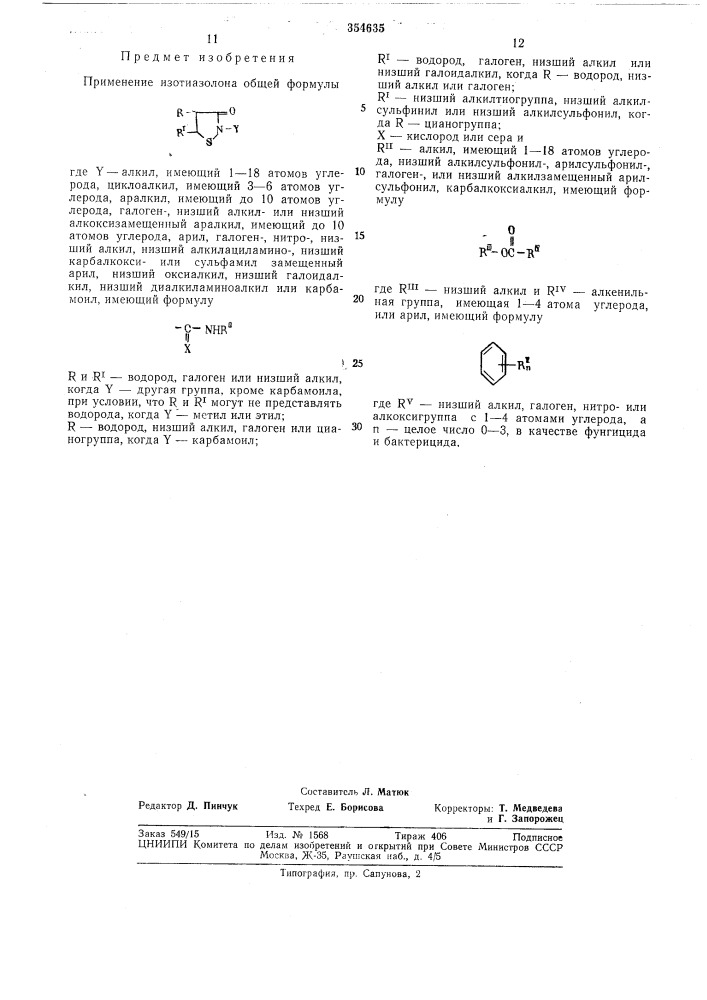 Патент ссср  354635 (патент 354635)