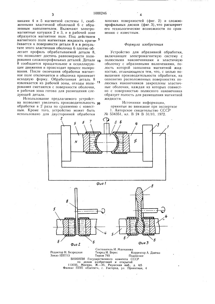 Устройство для абразивной обработки (патент 1000246)