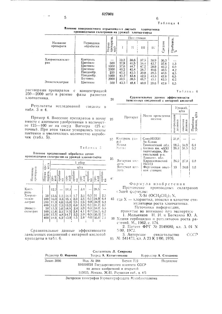 Стимулятор роста хлопчатника (патент 827001)
