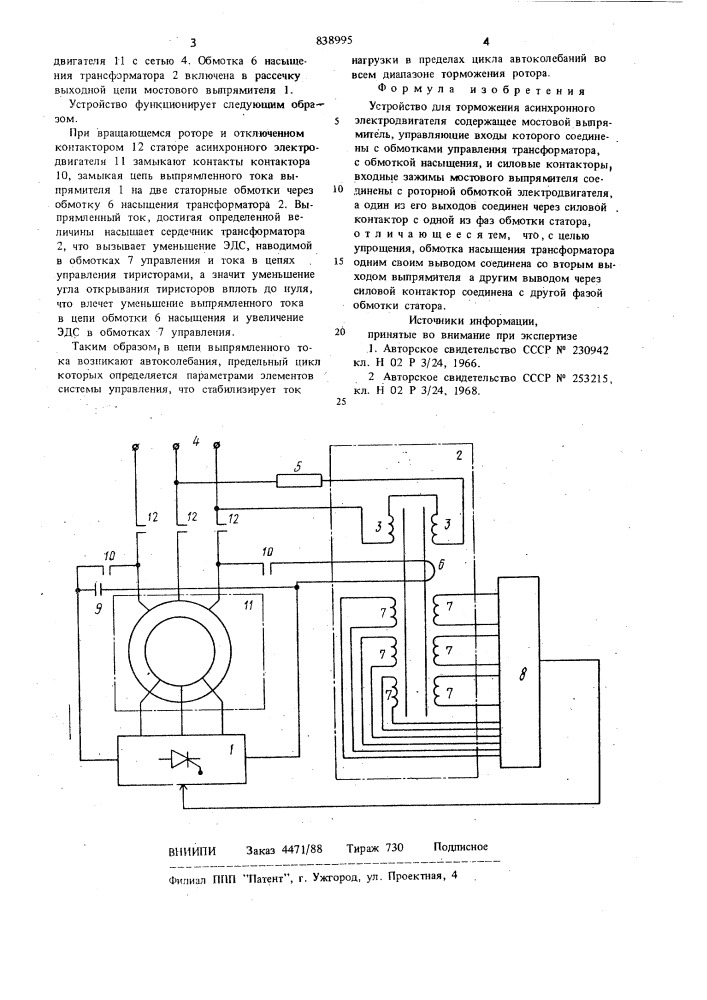 Устройство для торможения асинхронногоэлектродвигателя (патент 838995)