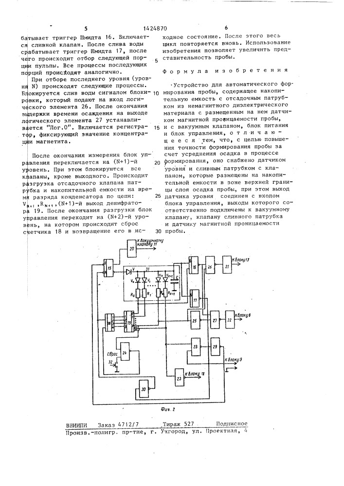 Устройство для автоматического формирования пробы (патент 1424870)