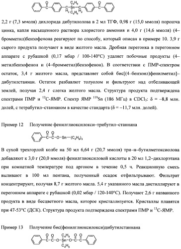 Фотолатентные катализаторы на основе металлорганических соединений (патент 2489450)