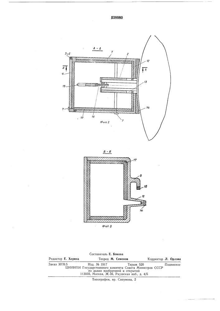Приспособление для глушения шума (патент 538980)